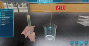 实验室基础操作3D虚拟仿真教学服务系统