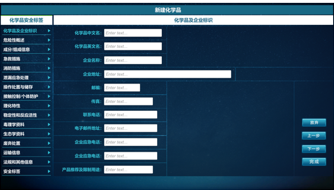 安全技术说明书和安全标签编制虚拟仿真教学服务系统