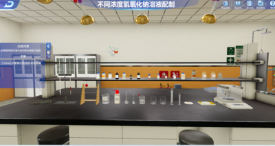 不同浓度氢氧化钠溶液配制3D虚拟仿真教学服务系统